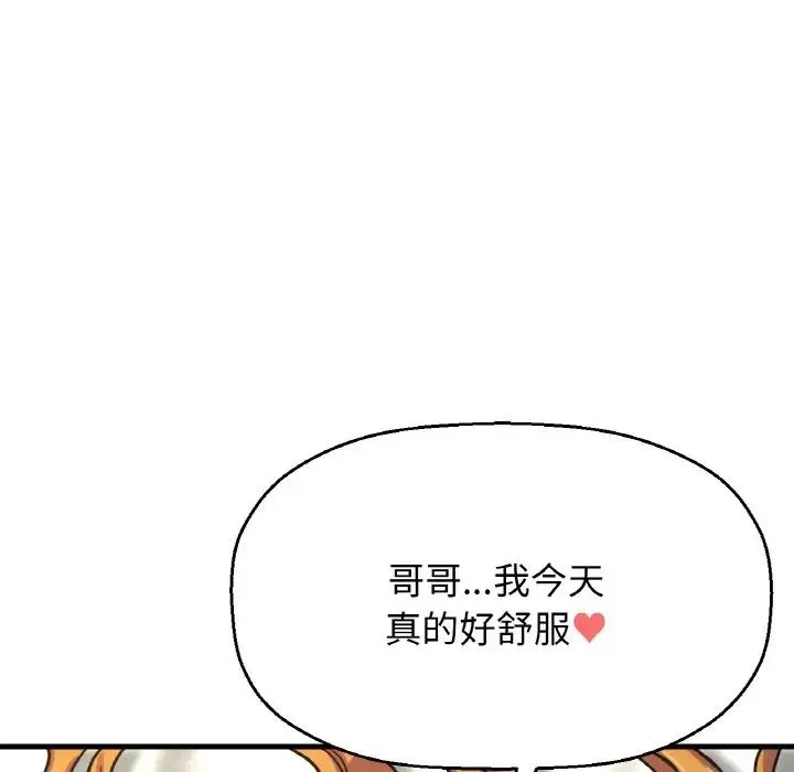 我的女王 - 第19話 - page 103