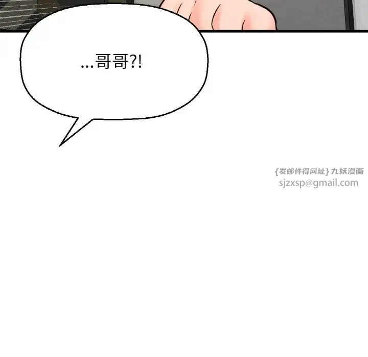 我的女王 - 第19話 - page 112