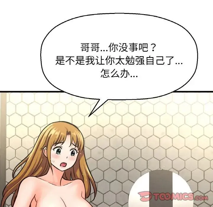 我的女王 - 第19話 - page 116