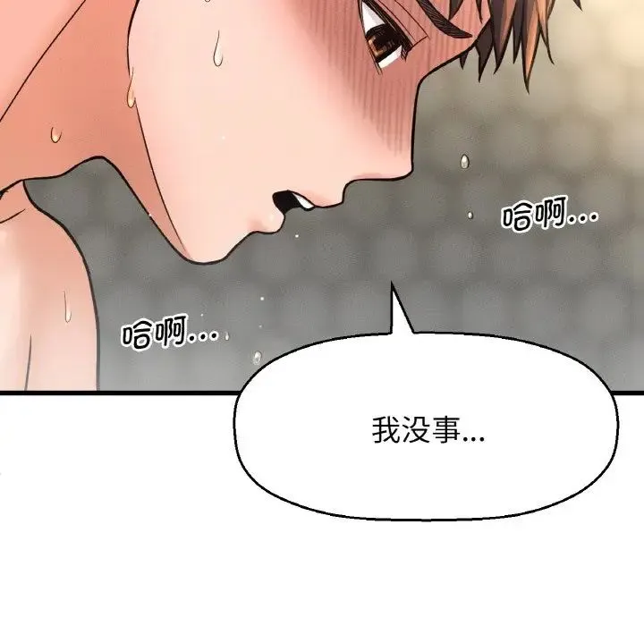 我的女王 - 第19話 - page 120