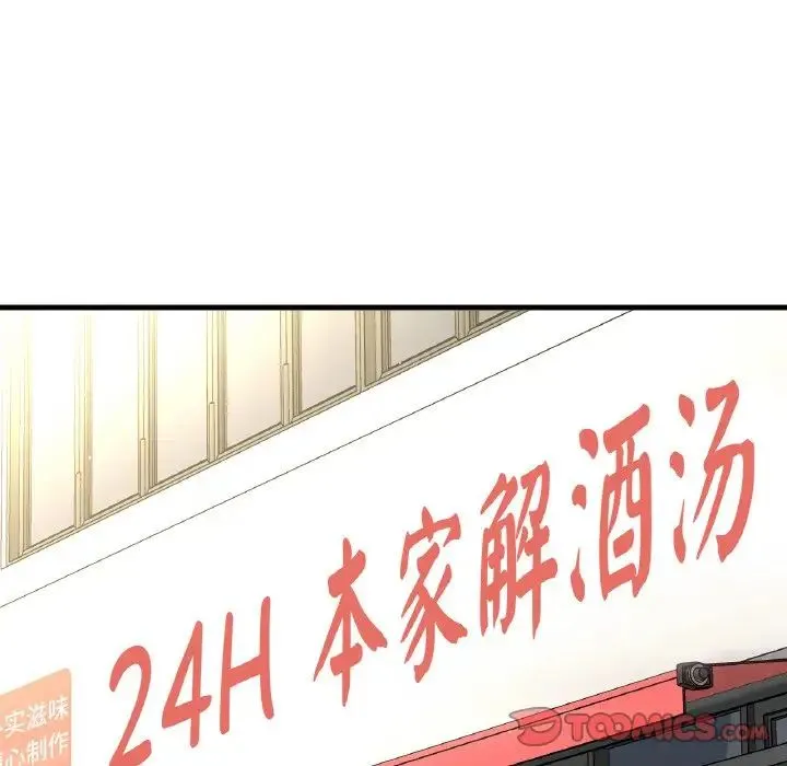 我的女王 - 第19話 - page 132