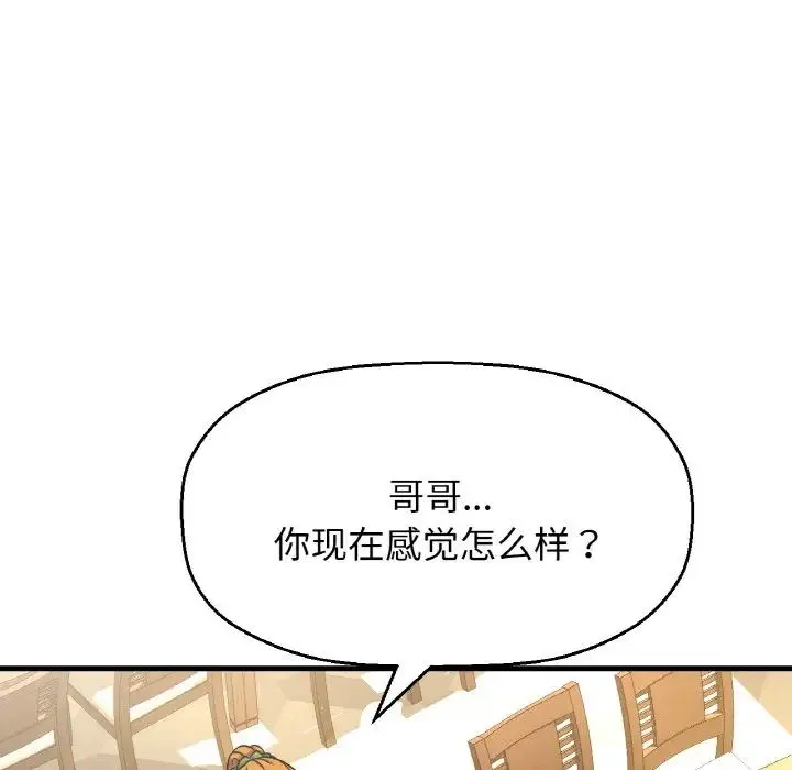 我的女王 - 第19話 - page 138