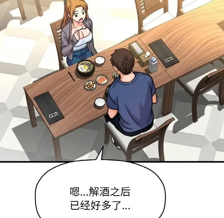 我的女王 - 第19話 - page 139