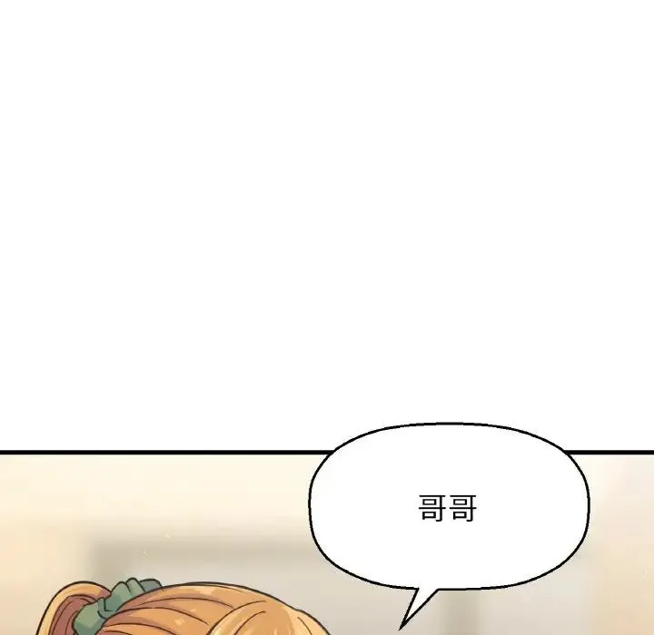 我的女王 - 第19話 - page 142