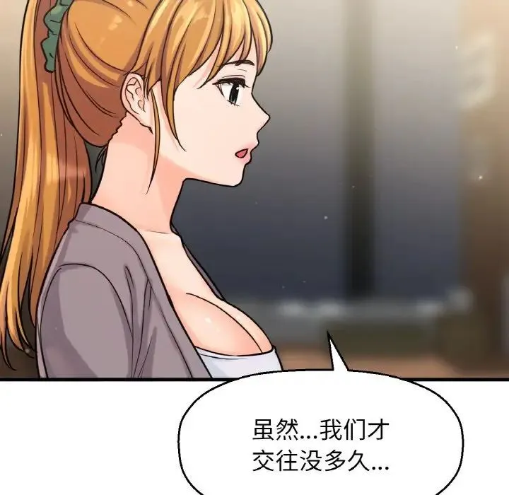我的女王 - 第19話 - page 143