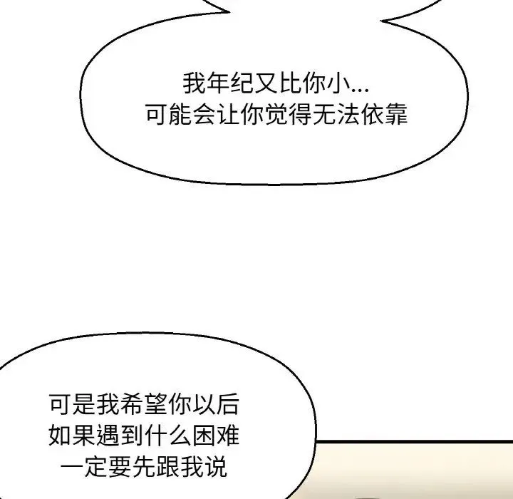 我的女王 - 第19話 - page 144