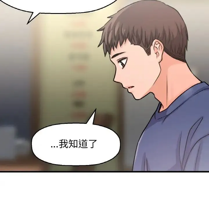 我的女王 - 第19話 - page 145