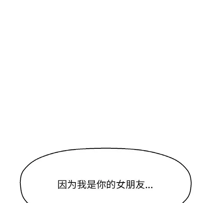 我的女王 - 第19話 - page 146