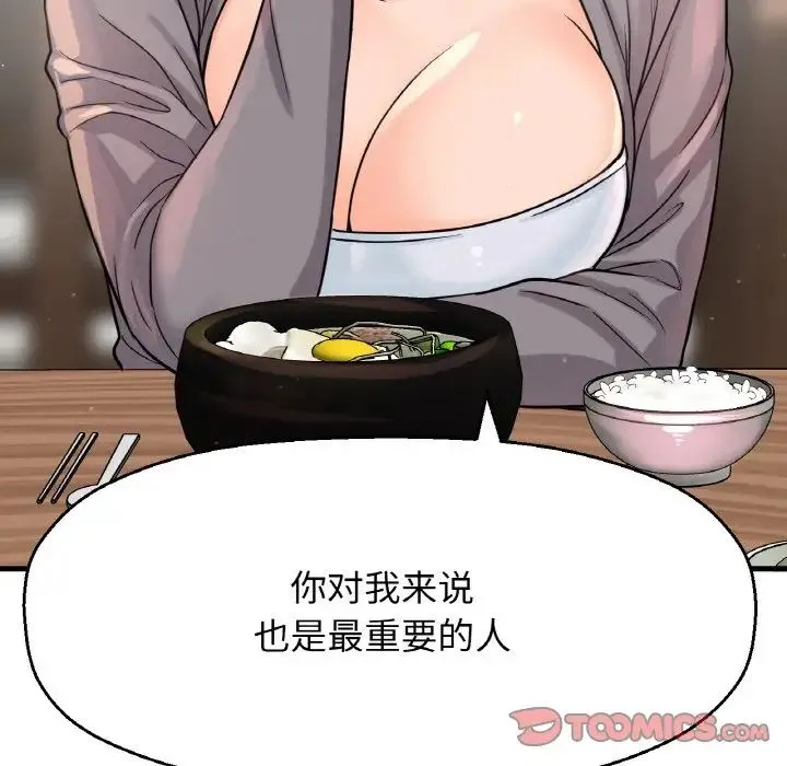 我的女王 - 第19話 - page 148