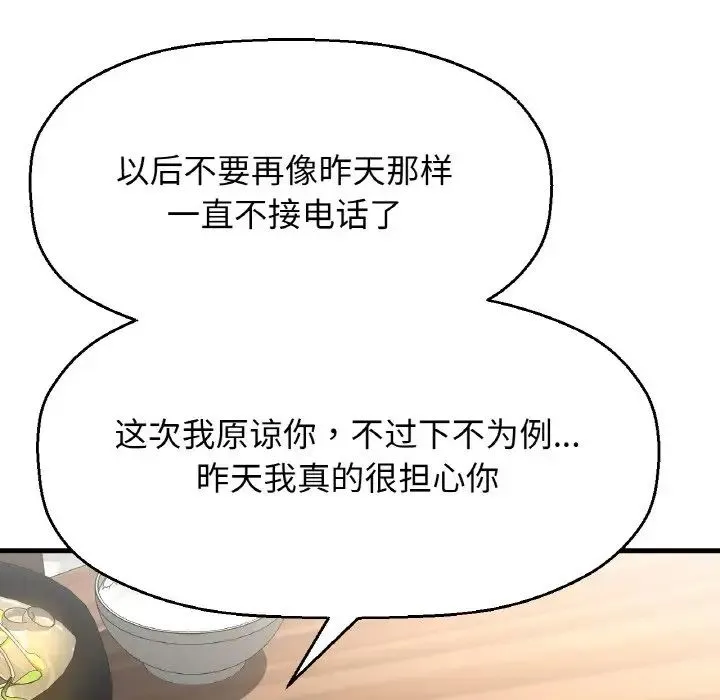 我的女王 - 第19話 - page 150