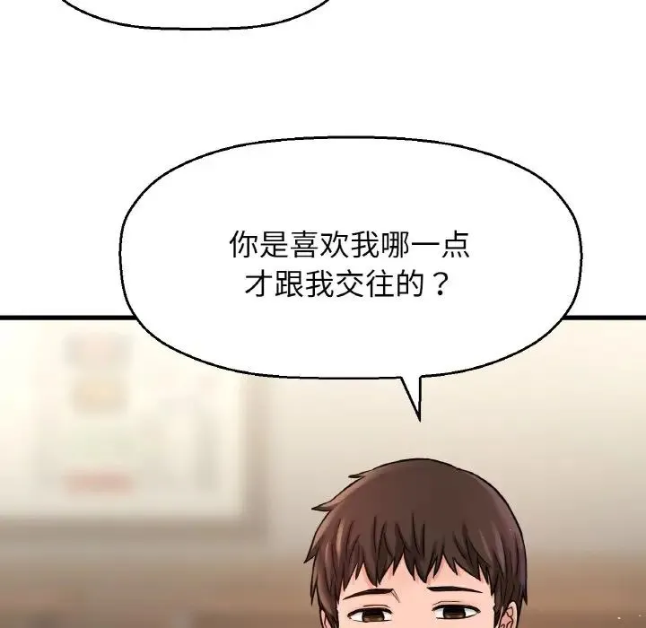 我的女王 - 第19話 - page 153