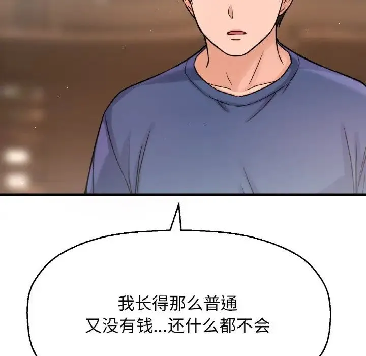 我的女王 - 第19話 - page 154