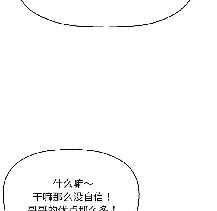 我的女王 - 第19話 - page 155