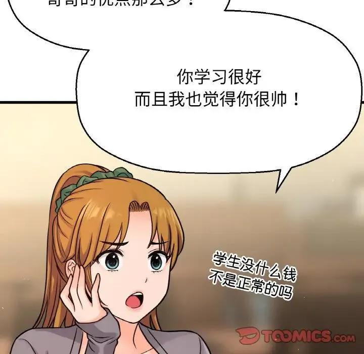 我的女王 - 第19話 - page 156