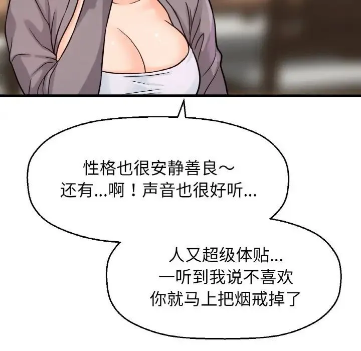 我的女王 - 第19話 - page 157