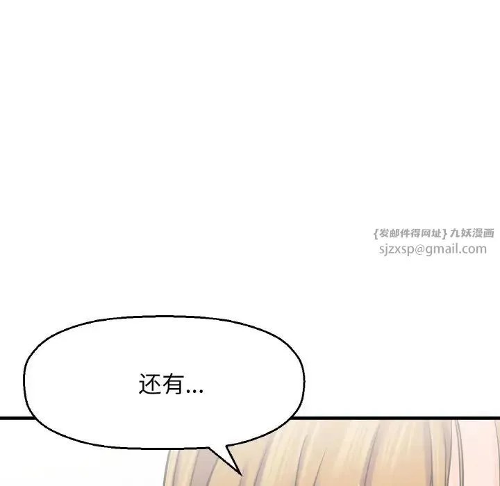 我的女王 - 第19話 - page 158