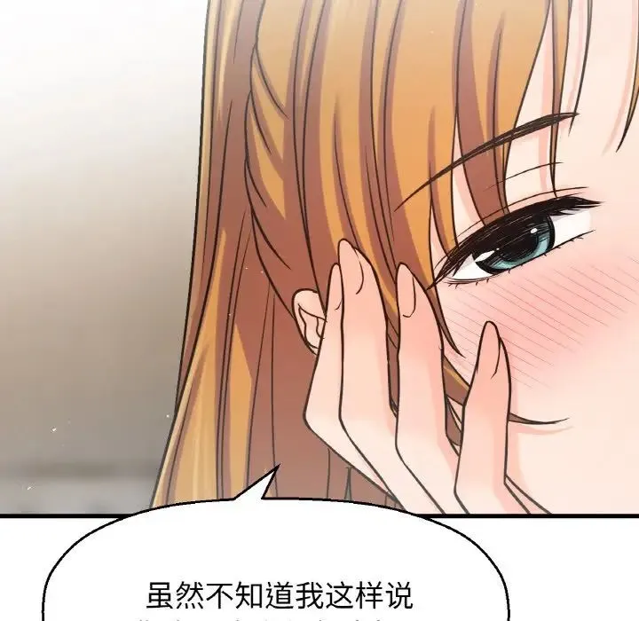 我的女王 - 第19話 - page 159
