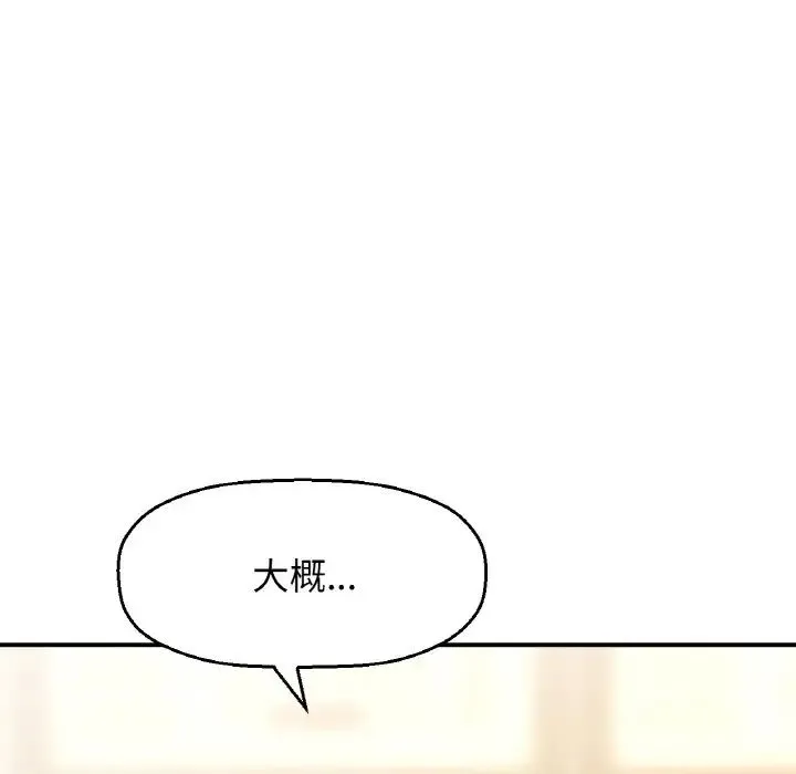 我的女王 - 第19話 - page 171