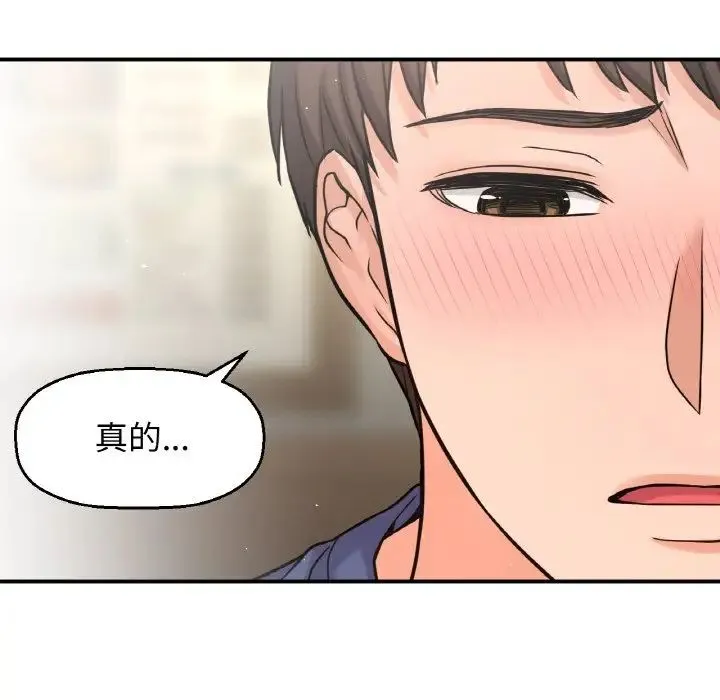 我的女王 - 第19話 - page 177