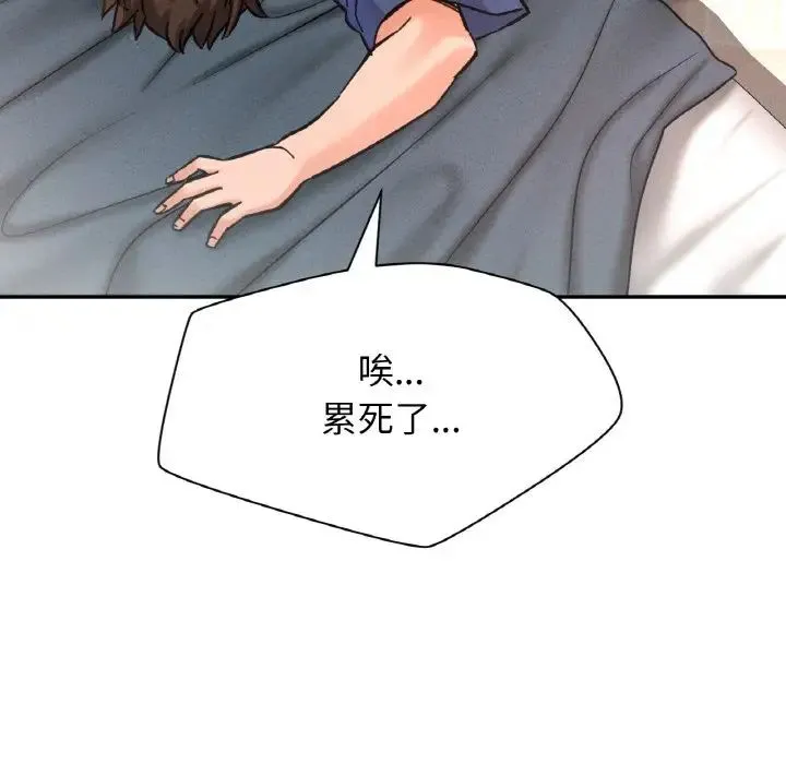 我的女王 - 第19話 - page 190
