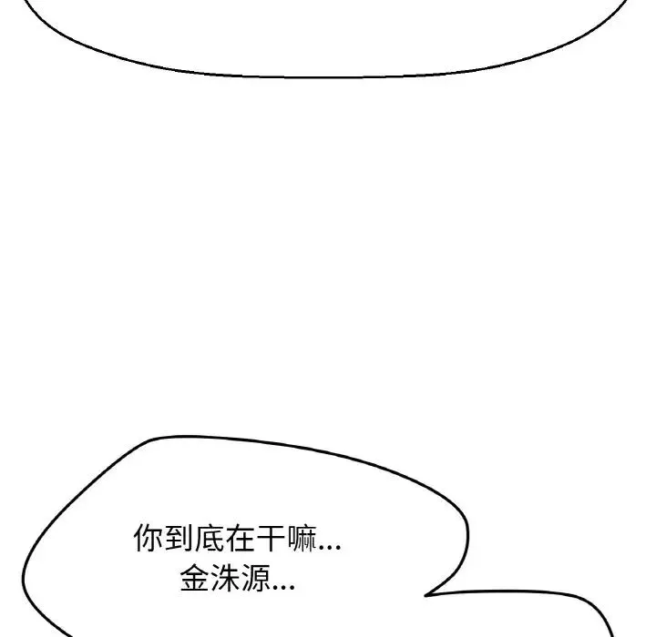 我的女王 - 第19話 - page 195