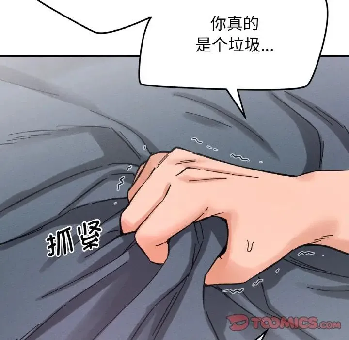 我的女王 - 第19話 - page 196