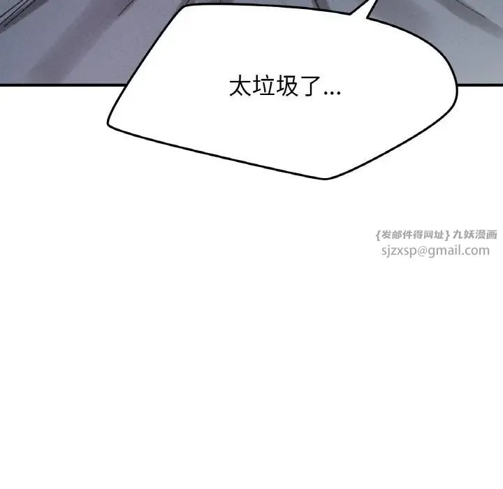 我的女王 - 第19話 - page 197
