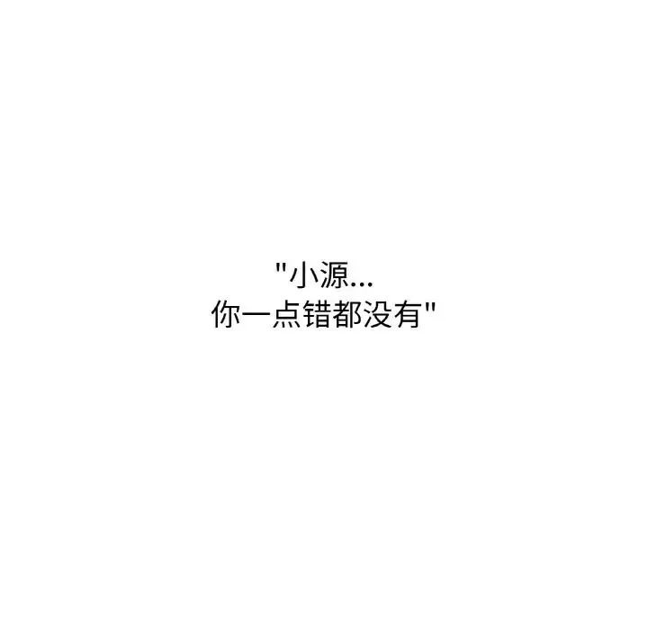 我的女王 - 第19話 - page 199