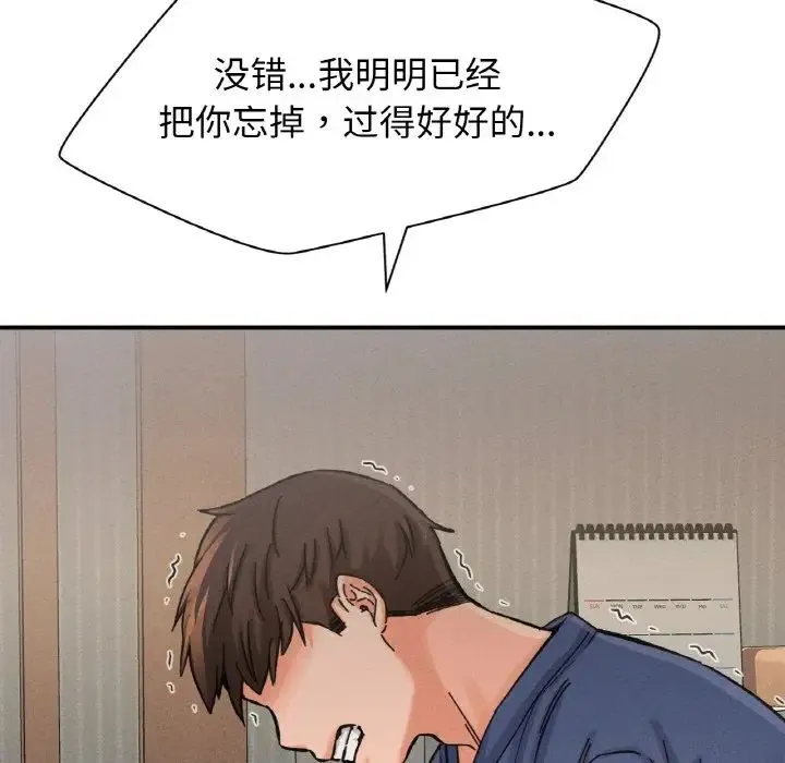 我的女王 - 第19話 - page 201