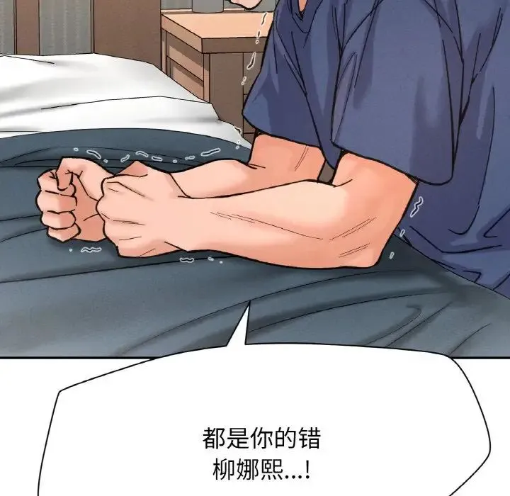 我的女王 - 第19話 - page 202