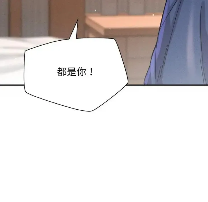 我的女王 - 第19話 - page 205
