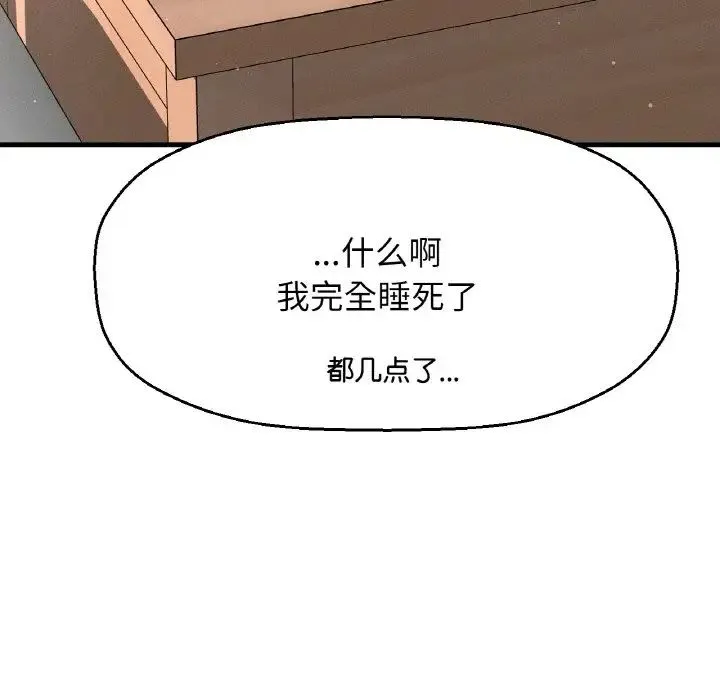我的女王 - 第17話 - page 14