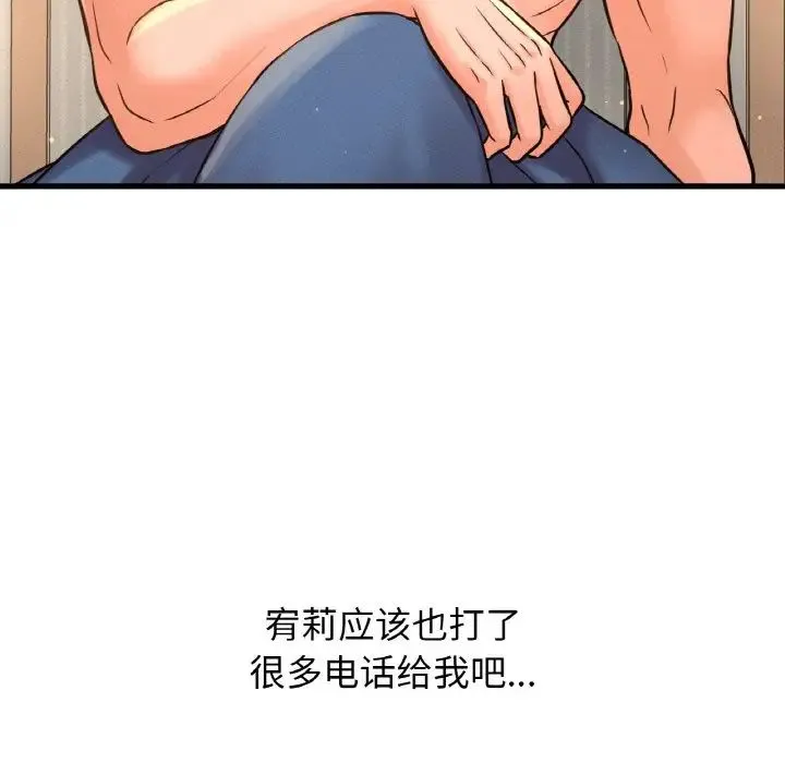 我的女王 - 第17話 - page 17