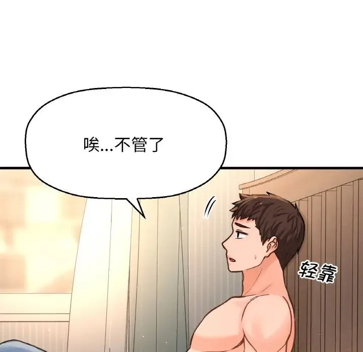 我的女王 - 第17話 - page 20