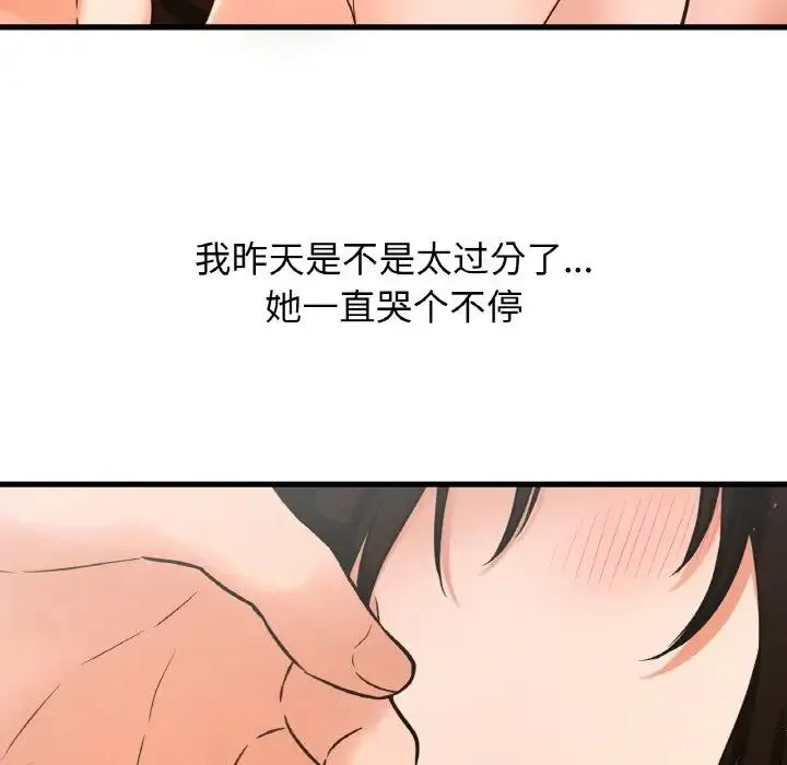 我的女王 - 第17話 - page 32