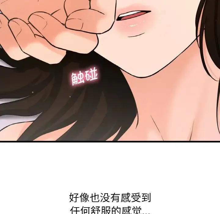 我的女王 - 第17話 - page 33