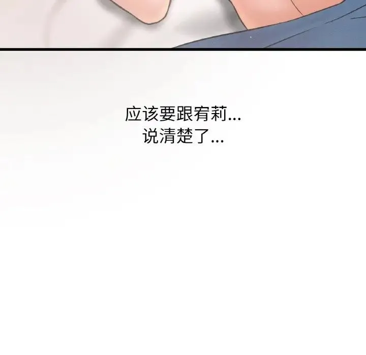 我的女王 - 第17話 - page 62