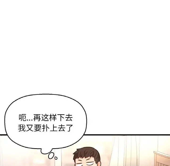 我的女王 - 第17話 - page 66