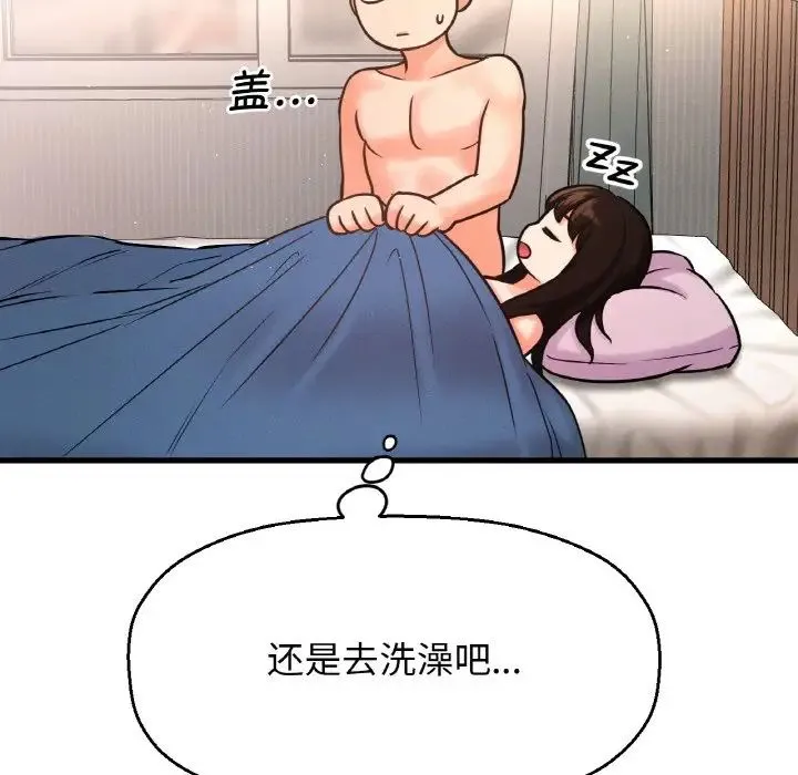 我的女王 - 第17話 - page 67
