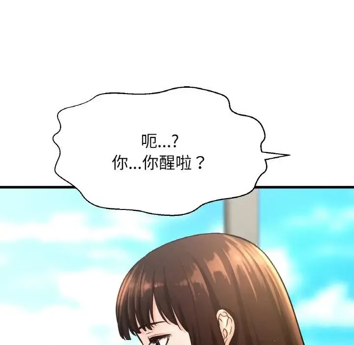 我的女王 - 第17話 - page 74