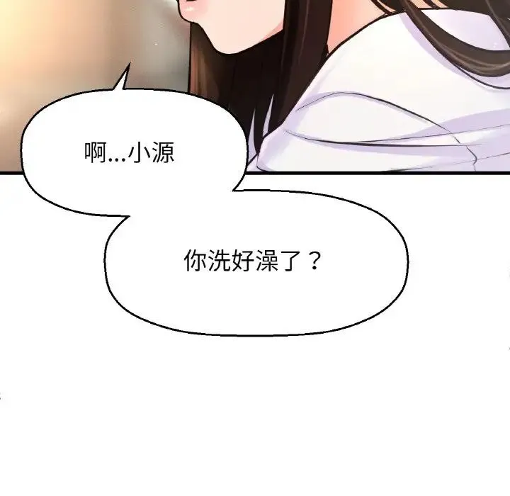 我的女王 - 第17話 - page 77