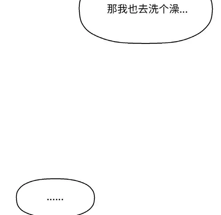 我的女王 - 第17話 - page 79