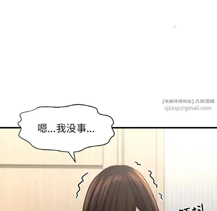 我的女王 - 第17話 - page 87