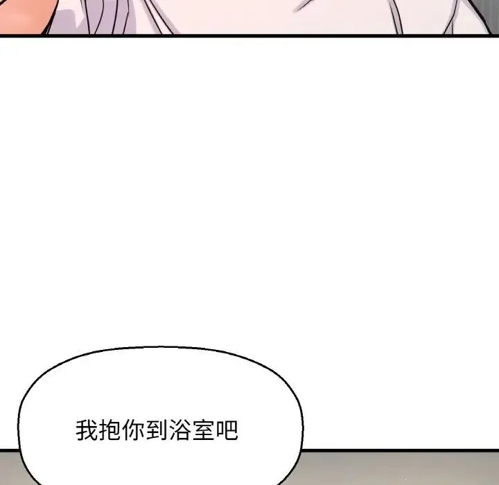 我的女王 - 第17話 - page 90
