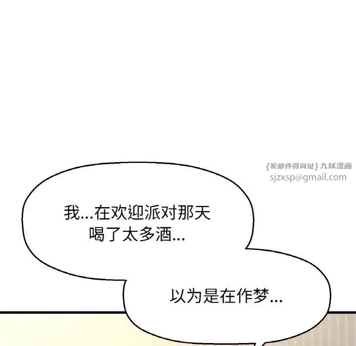 我的女王 - 第17話 - page 106