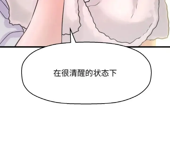 我的女王 - 第17話 - page 111