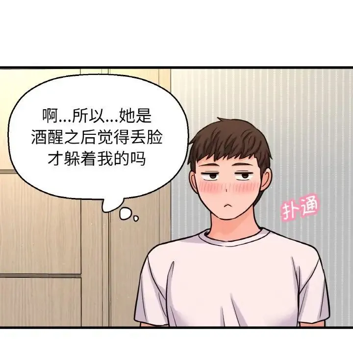 我的女王 - 第17話 - page 112