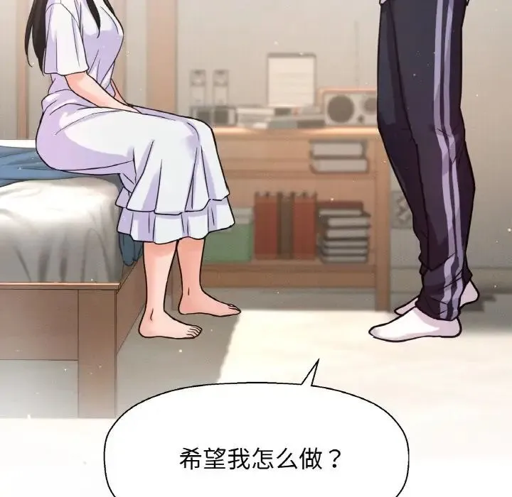 我的女王 - 第17話 - page 117