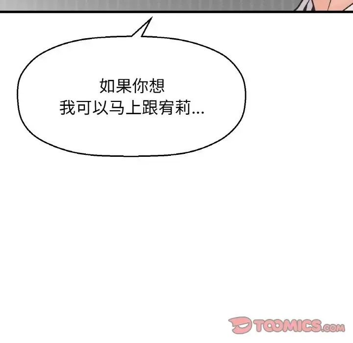 我的女王 - 第17話 - page 125