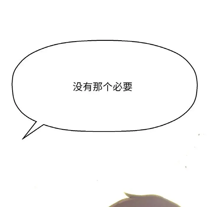 我的女王 - 第17話 - page 139